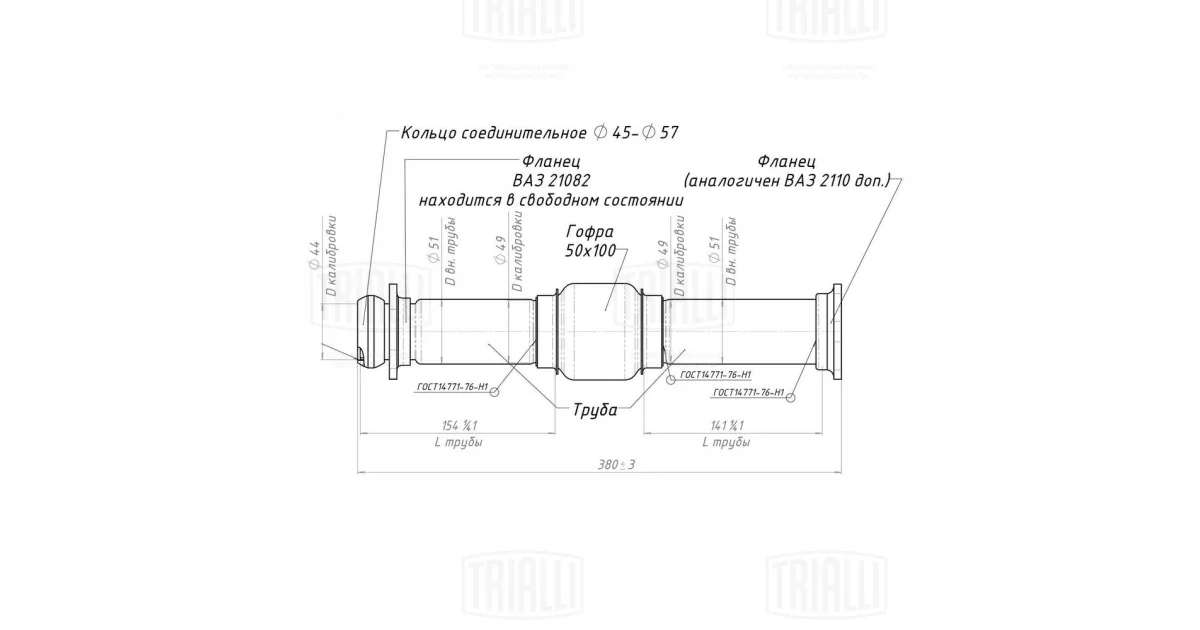 ECP0108 - TRIALLI - Труба выхлопного газа