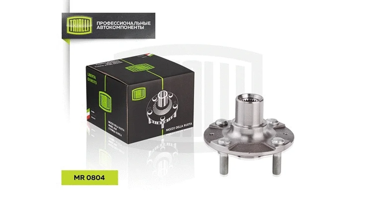 TRIALLI MR 0804, Ступица колеса