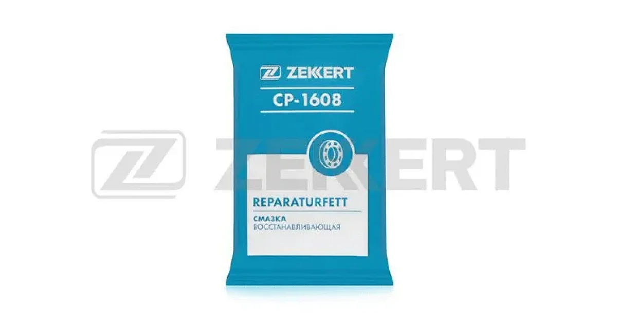 ZEKKERT - CP1608 - Смазка