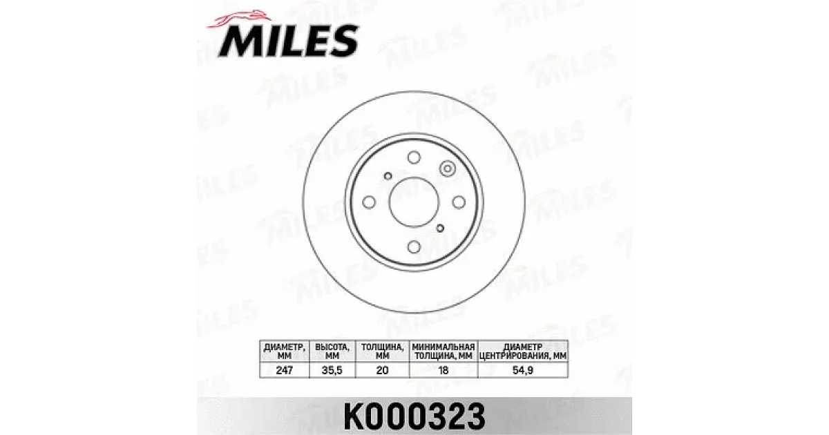 K000323 - MILES - Тормозной диск