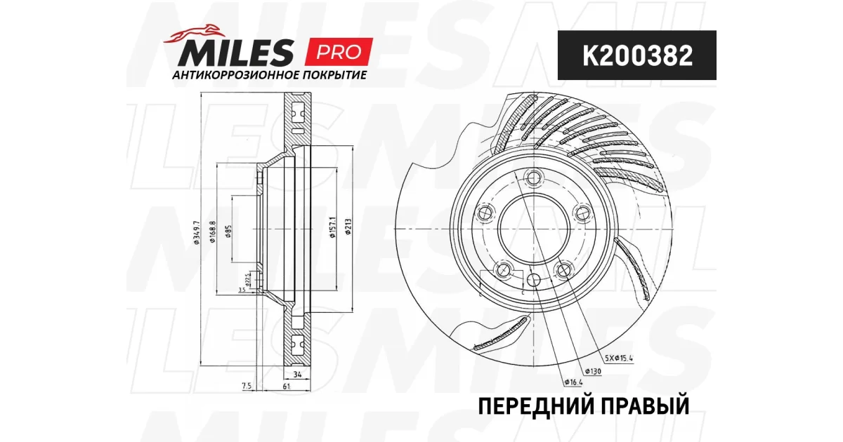 K200382 - MILES - Тормозной диск