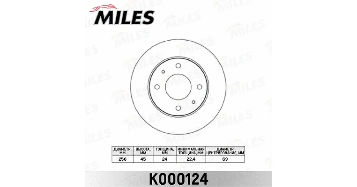K000124 - MILES - Тормозной диск