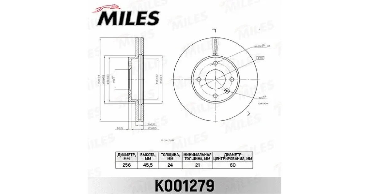 K001279 - MILES - Тормозной диск