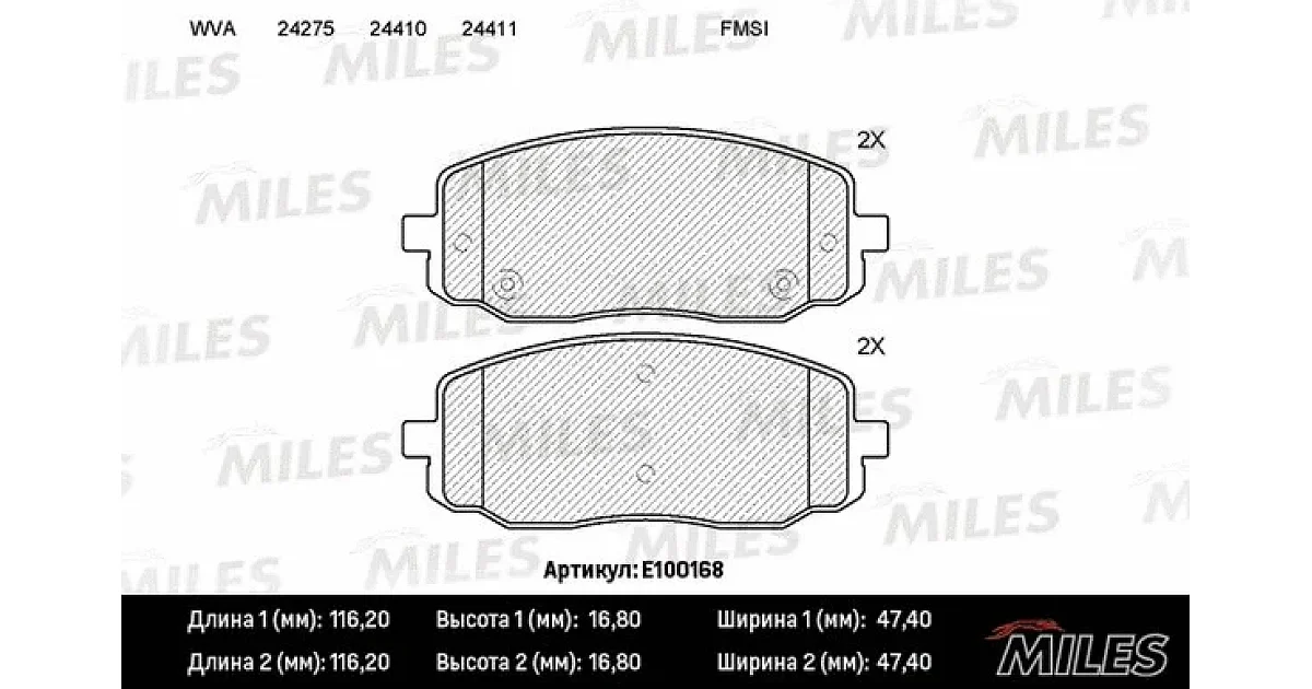 E100168 - MILES - Комплект тормозных колодок, дисковый тормоз