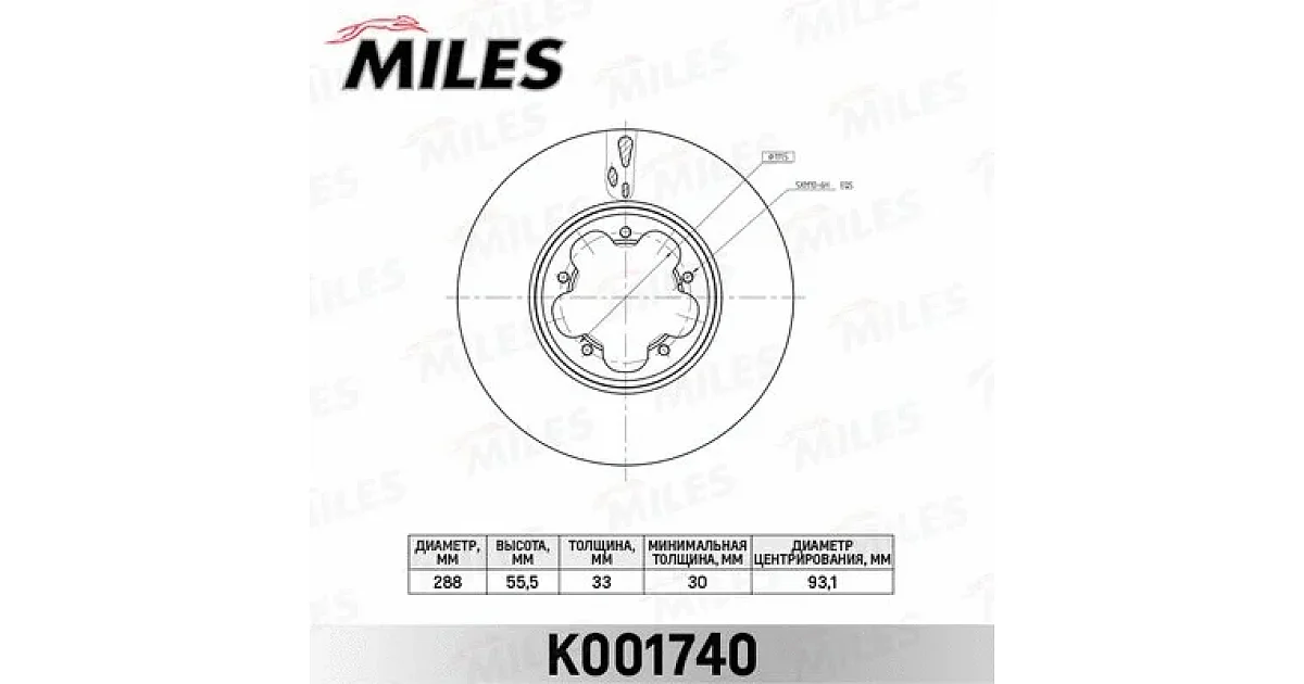K001740 - MILES - Тормозной диск