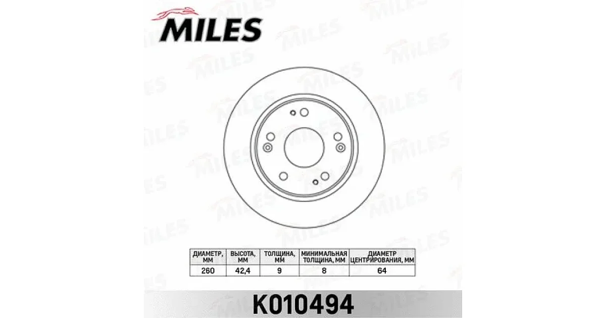 K010494 - MILES - Тормозной диск