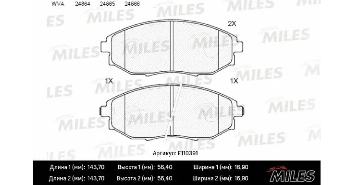 E110391 - MILES - Комплект тормозных колодок, дисковый тормоз