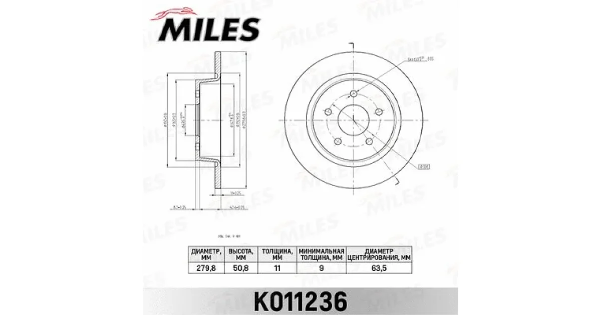 K011236 - MILES - Тормозной диск