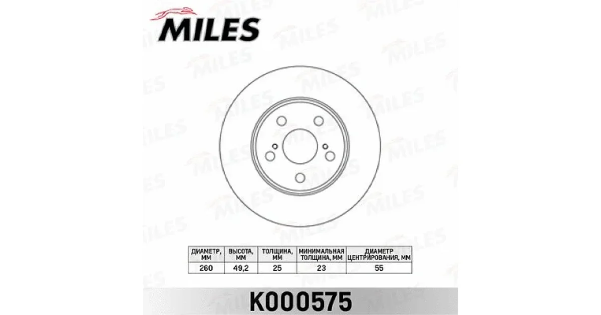 K000575 - MILES - Тормозной диск