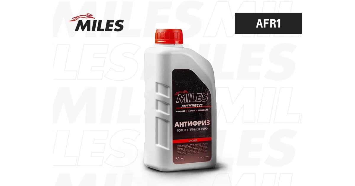 AFR1 - MILES - Антифриз