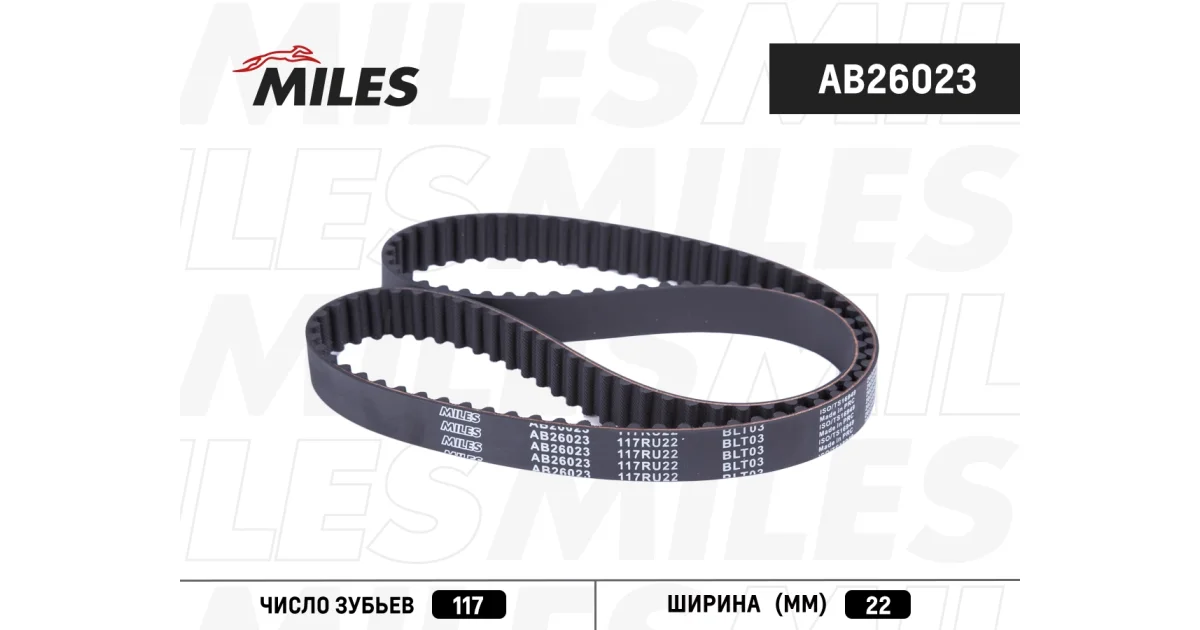 AB26023 - MILES - Зубчатый ремень