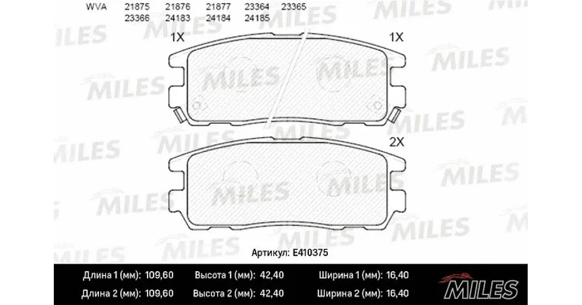 E410375 - MILES - Комплект тормозных колодок, дисковый тормоз