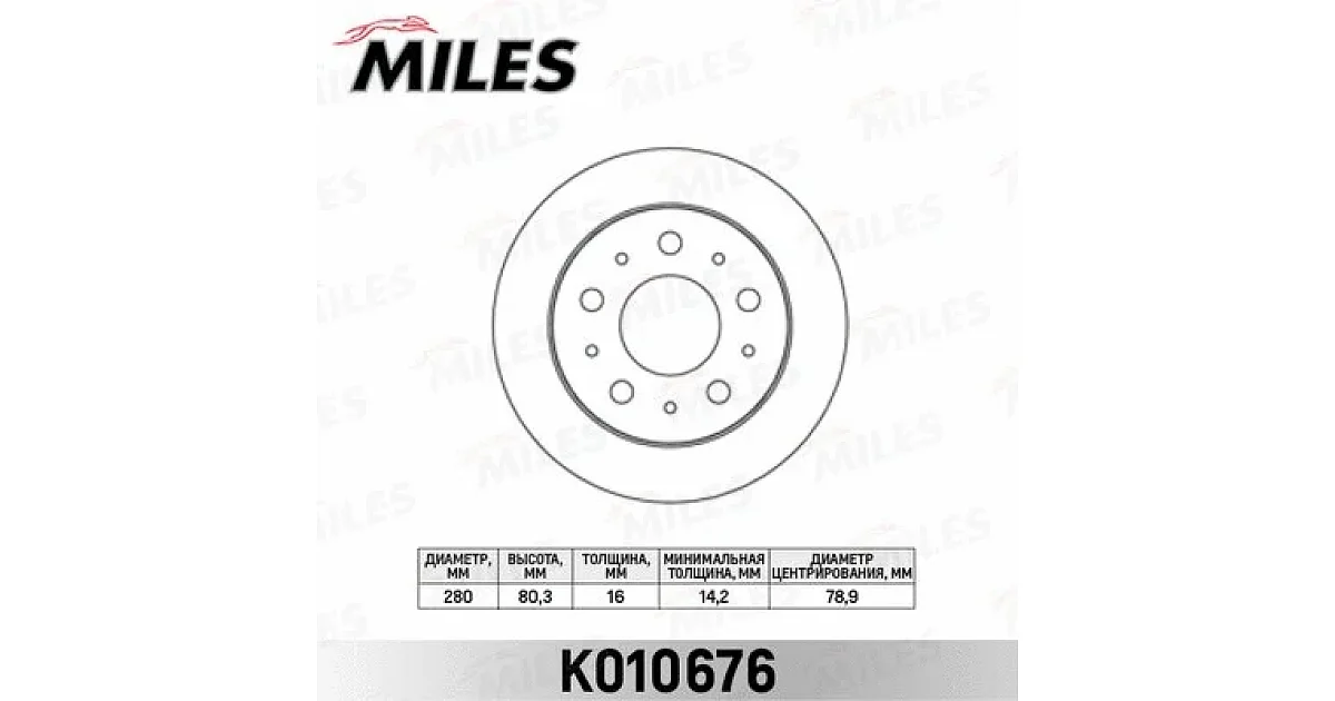 K010676 - MILES - Тормозной диск
