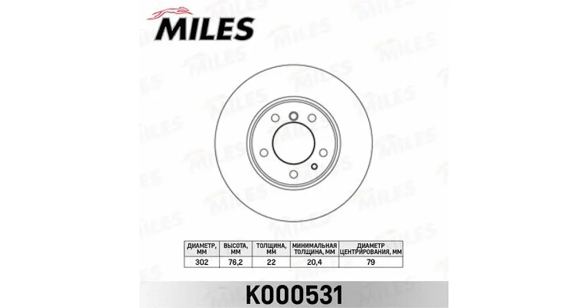 K000531 - MILES - Тормозной диск