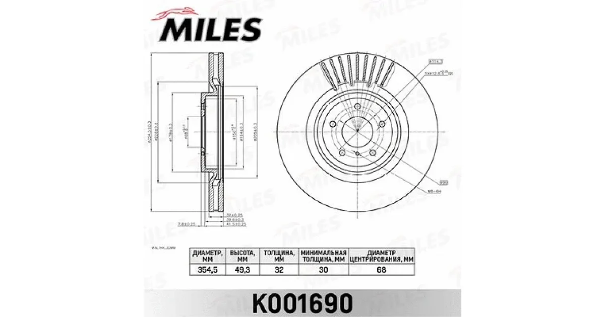 K001690 - MILES - Тормозной диск