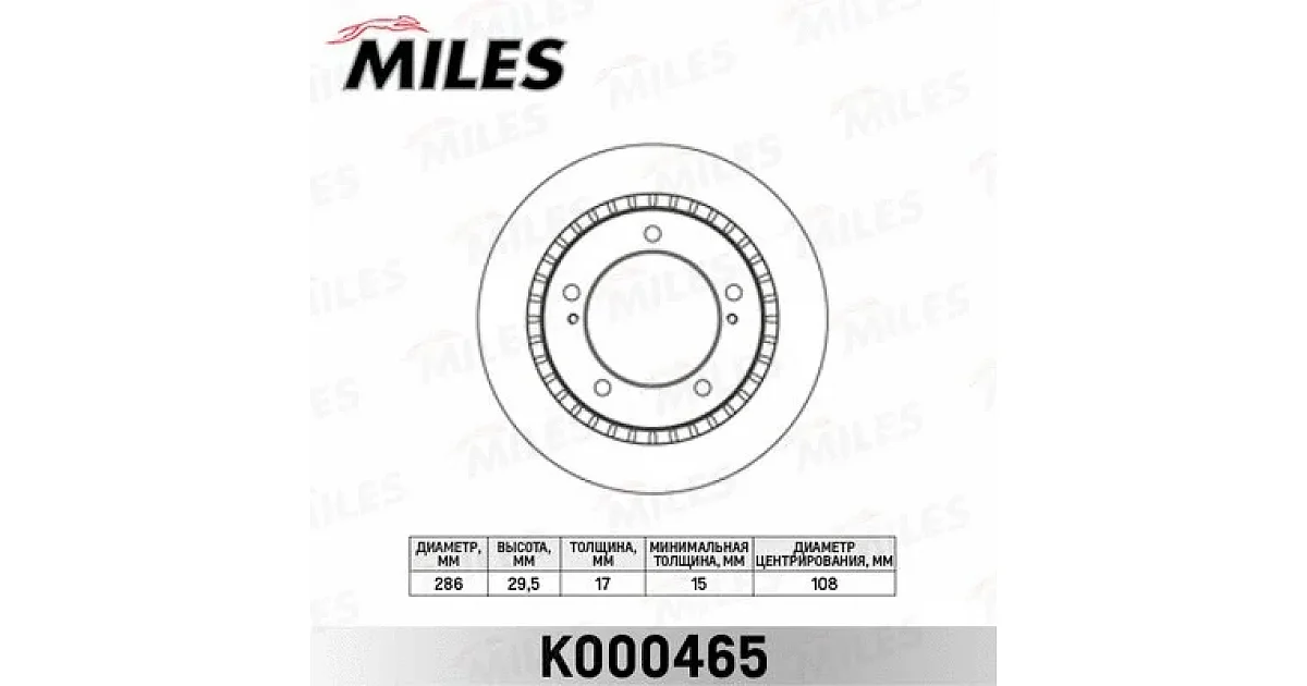 K000465 - MILES - Тормозной диск