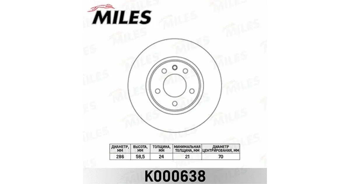 K000638 - MILES - Тормозной диск