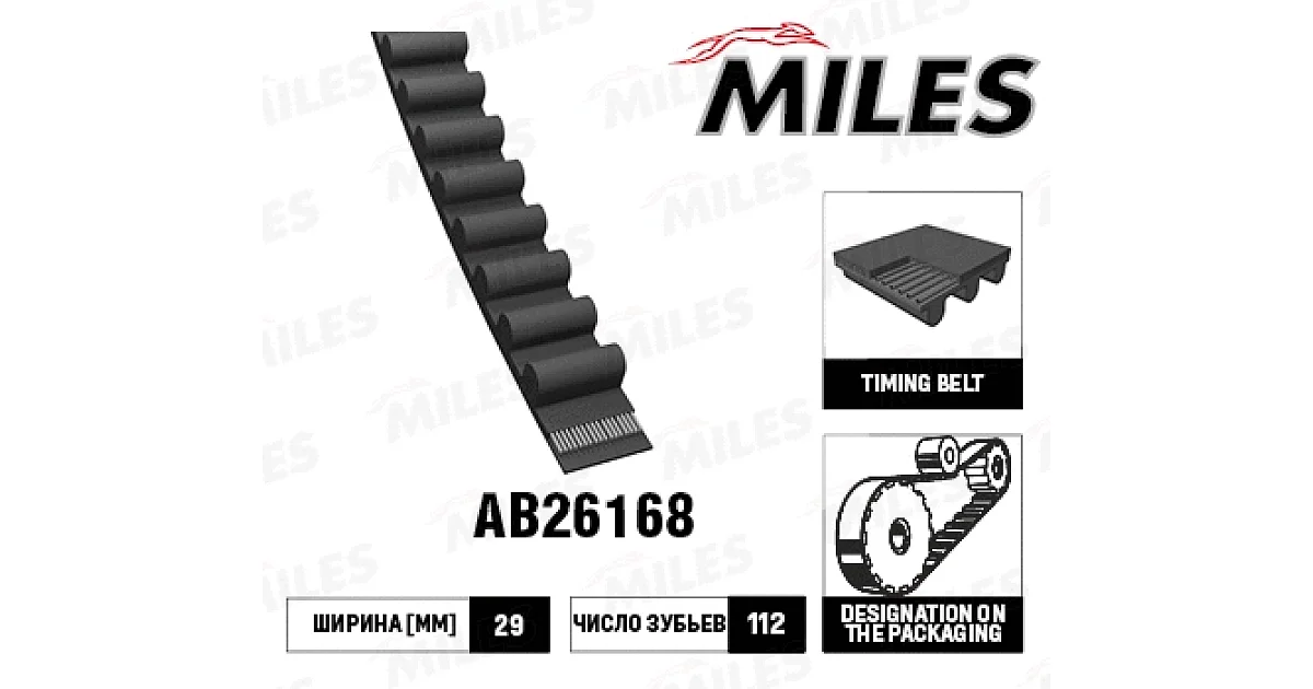 AB26168 - MILES - Зубчатый ремень