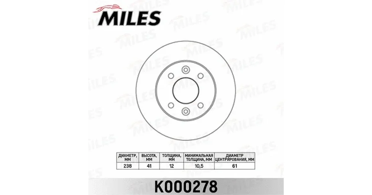 K000278 - MILES - Тормозной диск