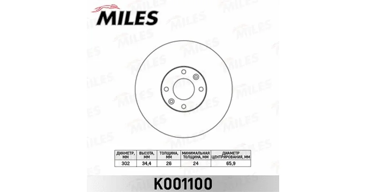 K001100 - MILES - Тормозной диск