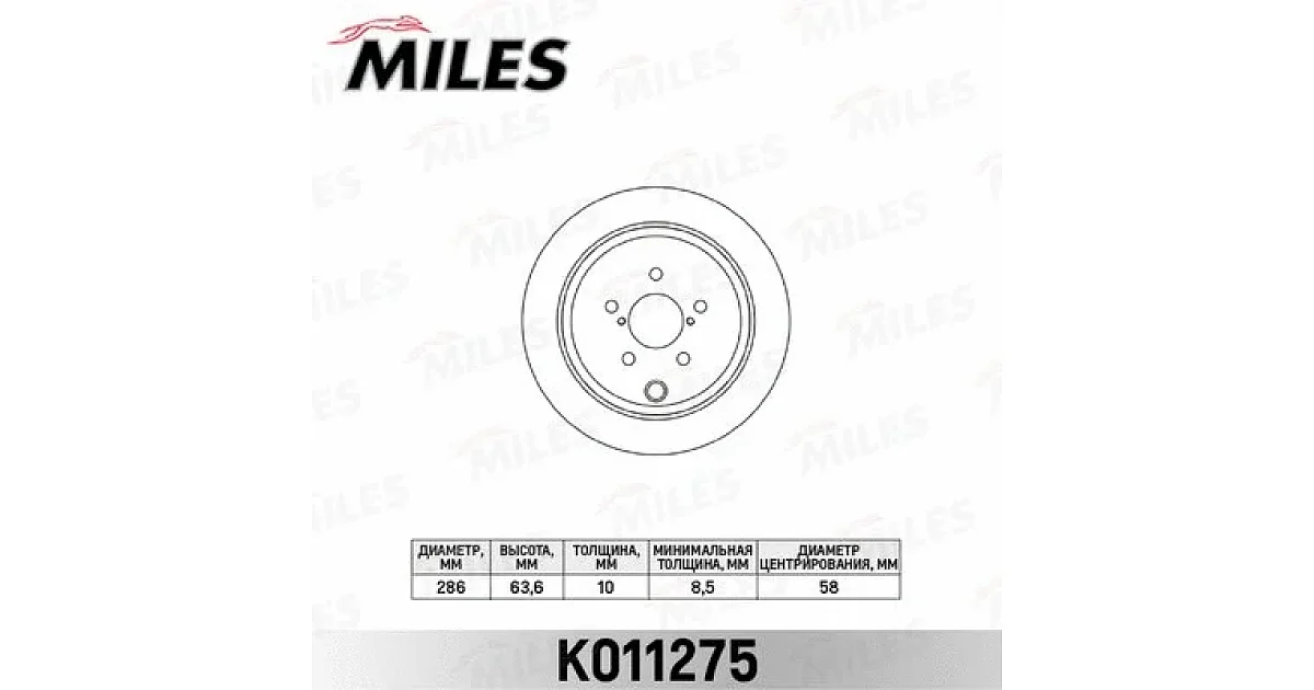 K011275 - MILES - Тормозной диск