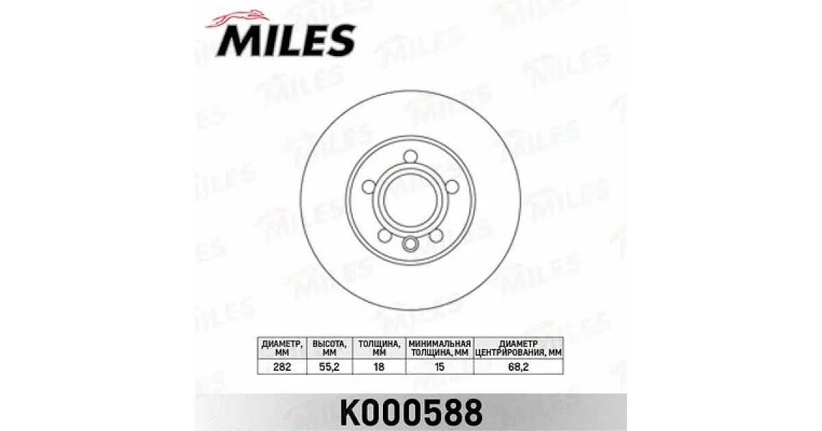 K000588 - MILES - Тормозной диск