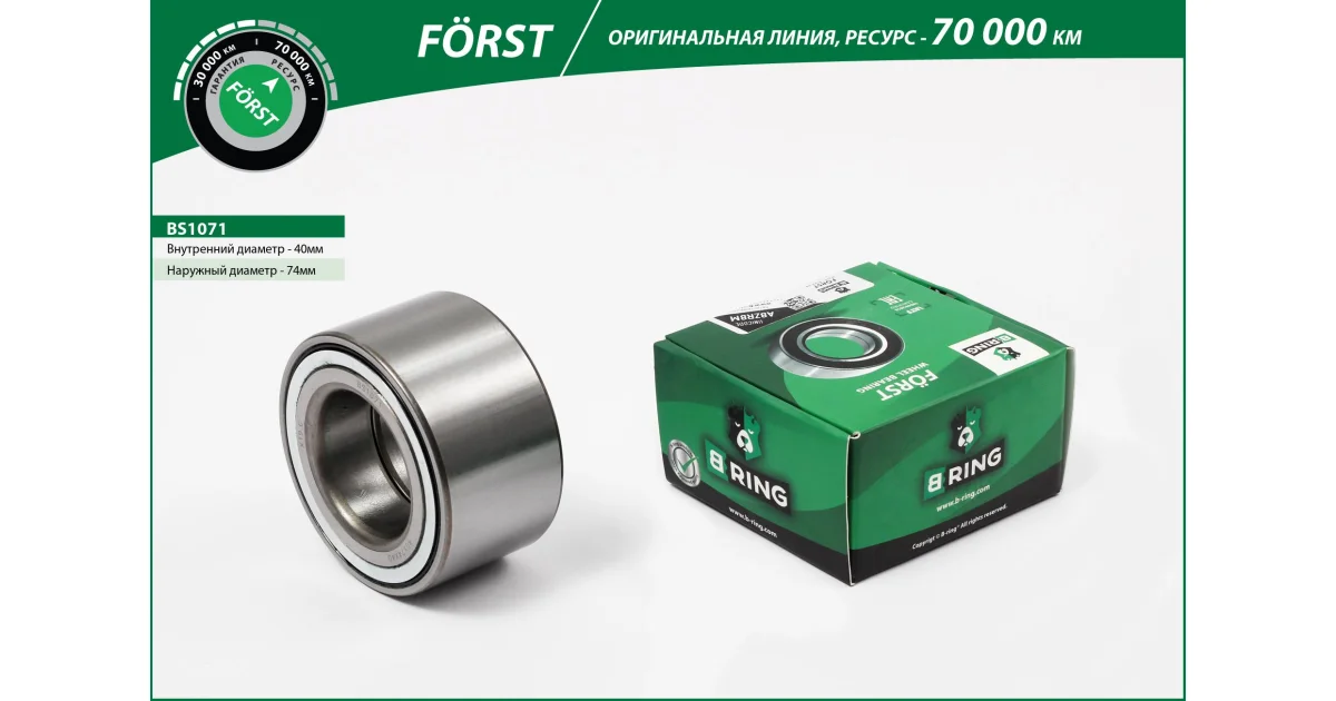 BS1071 - B-RING - Подшипник ступицы колеса