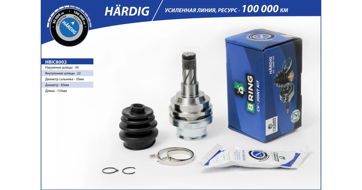 HBIC8002 - B-RING - Шарнирный комплект, приводной вал