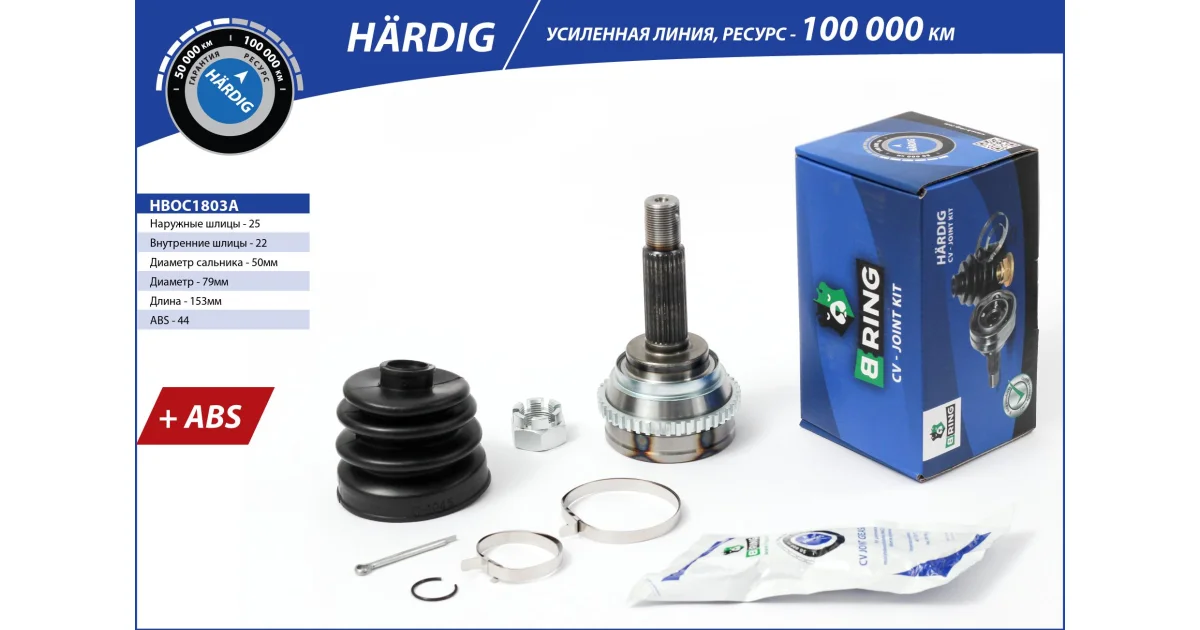 HBOC1803A - B-RING - Шарнирный комплект, приводной вал