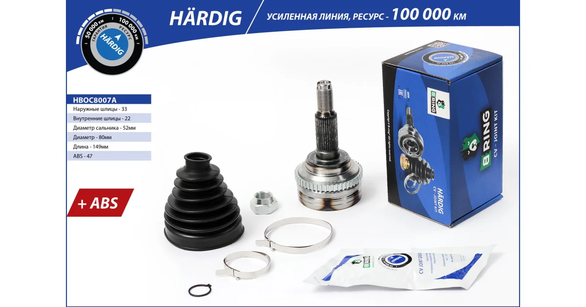 HBOC8007A - B-RING - Шарнирный комплект, приводной вал