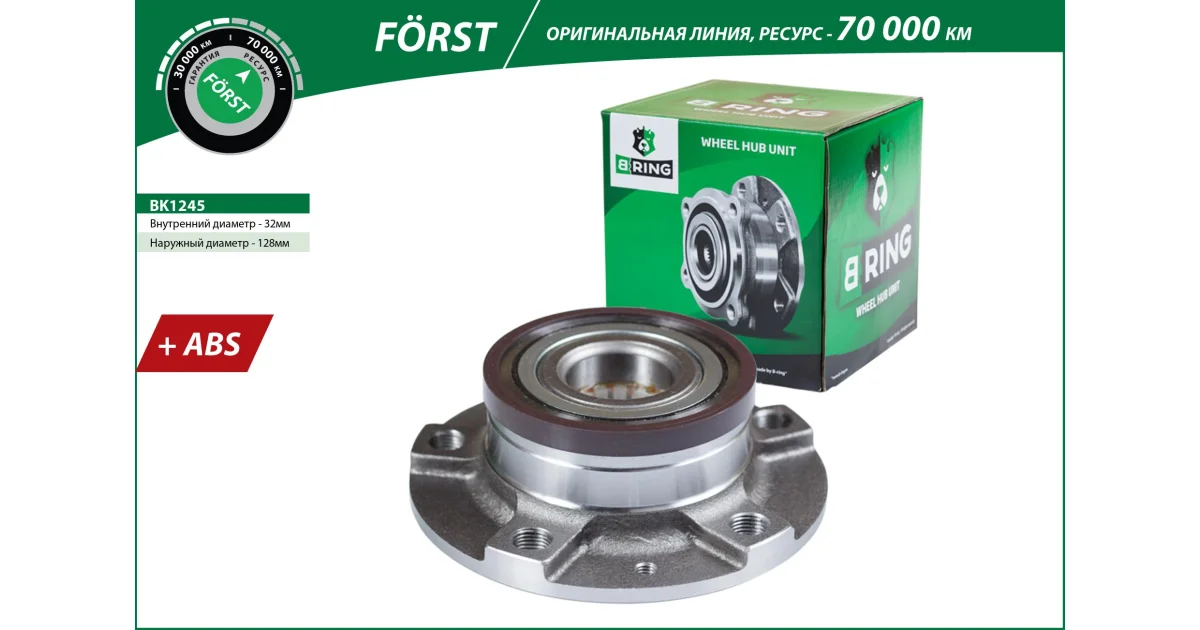 BK1245 - B-RING - Ступица колеса