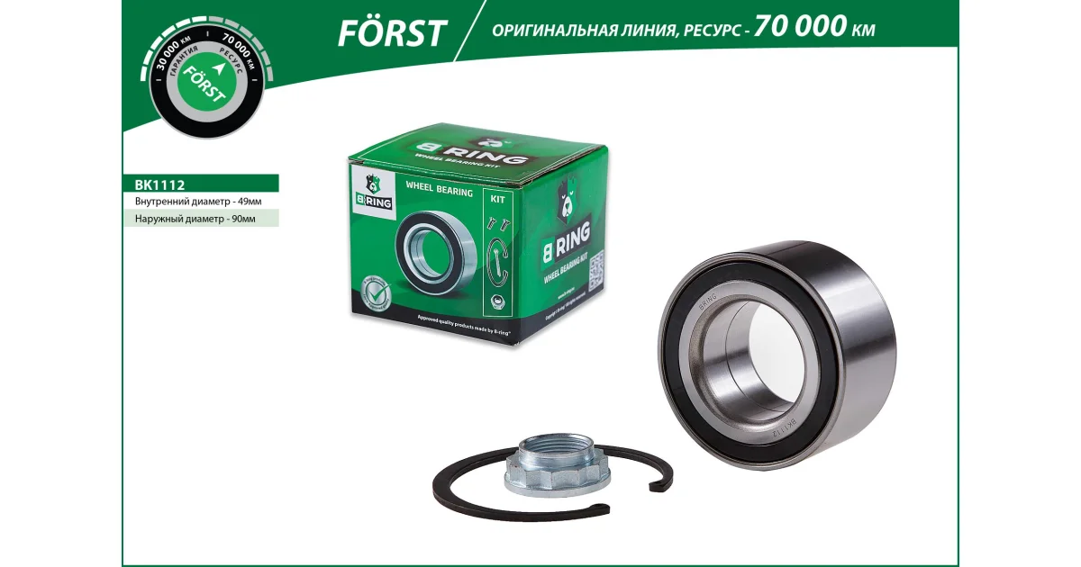 B-RING BK1112, Комплект подшипника ступицы колеса