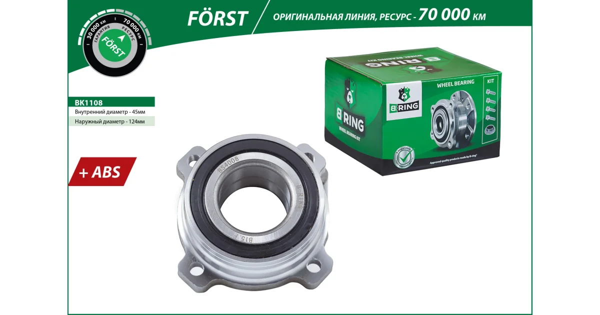 BK1108 - B-RING - Ступица колеса