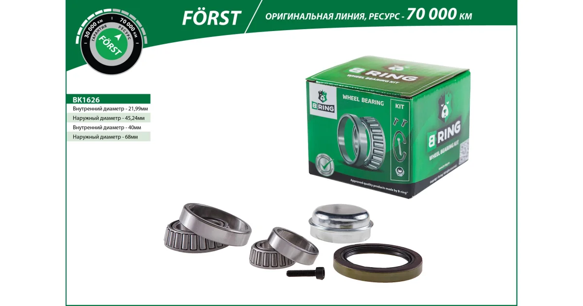 B-RING BK1626, Комплект подшипника ступицы колеса