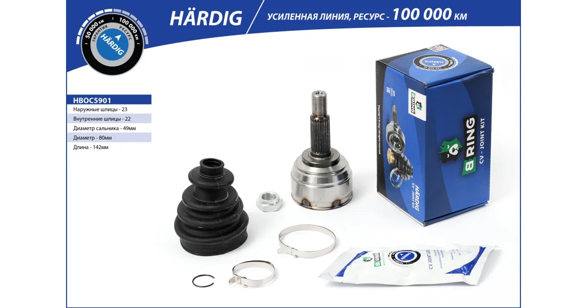 HBOC5901 - B-RING - Шарнирный комплект, приводной вал