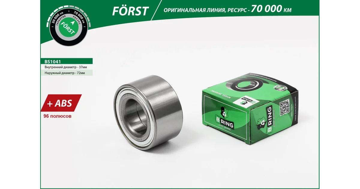 BS1041 - B-RING - Подшипник ступицы колеса