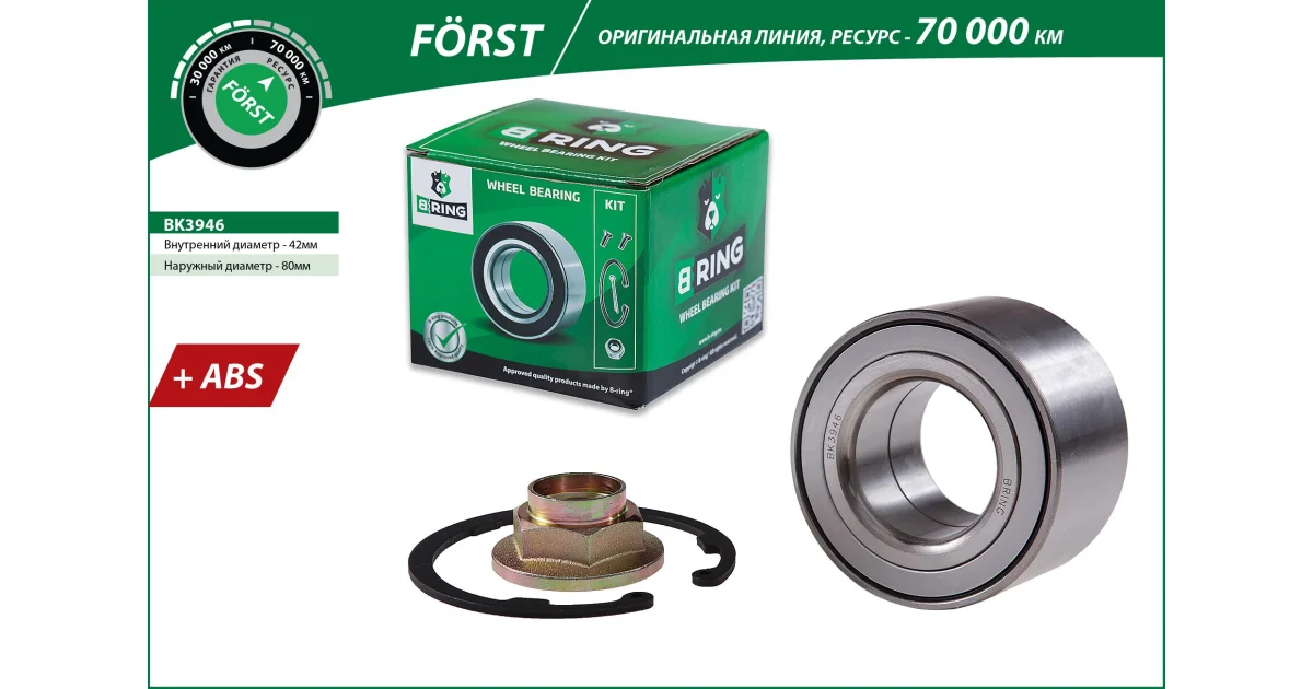BK3946 - B-RING - Комплект подшипника ступицы колеса
