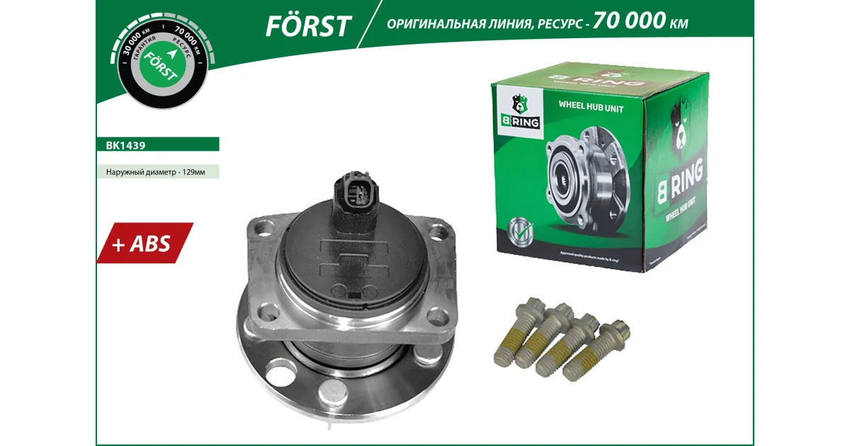 B-RING BK1439, Ступица колеса