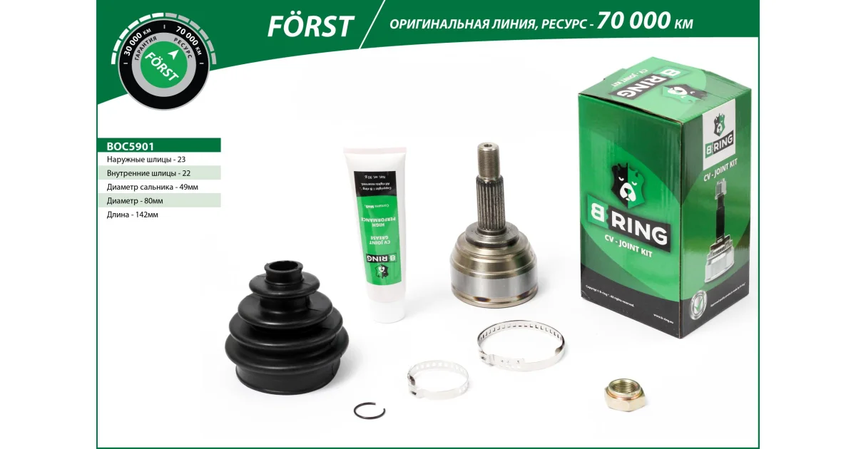 B-RING BOC5901, Шарнирный комплект, приводной вал