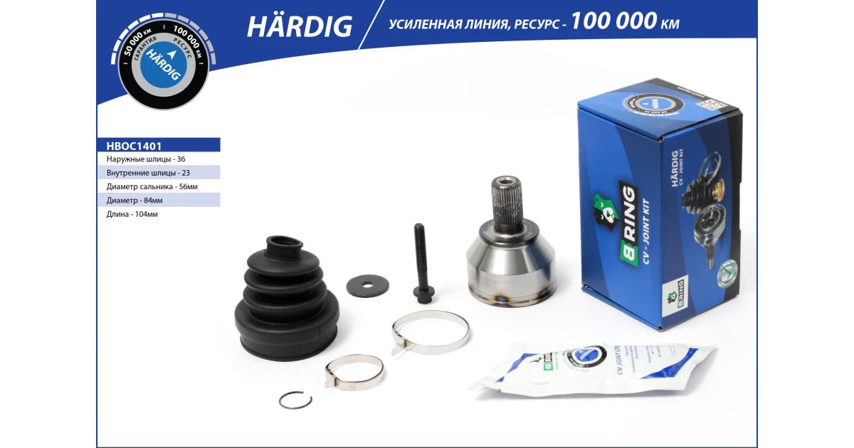 HBOC1401 - B-RING - Шарнирный комплект, приводной вал