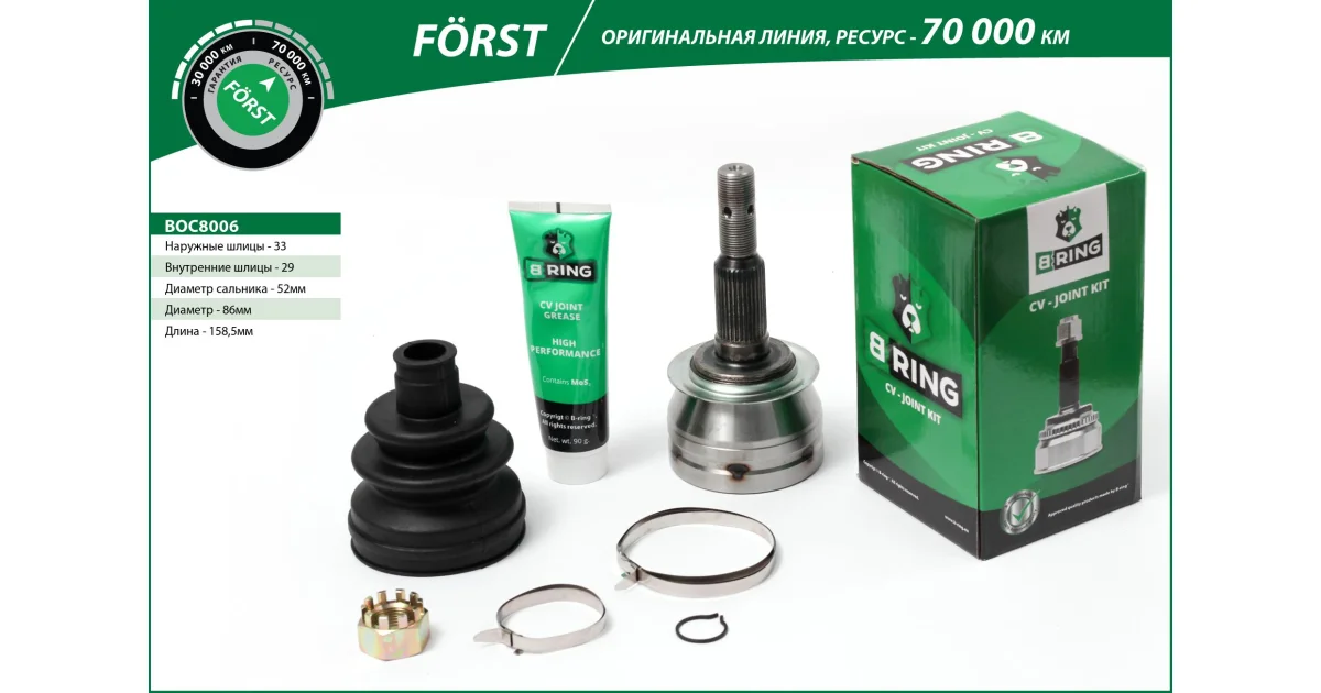 BOC8006 - B-RING - Шарнирный комплект, приводной вал