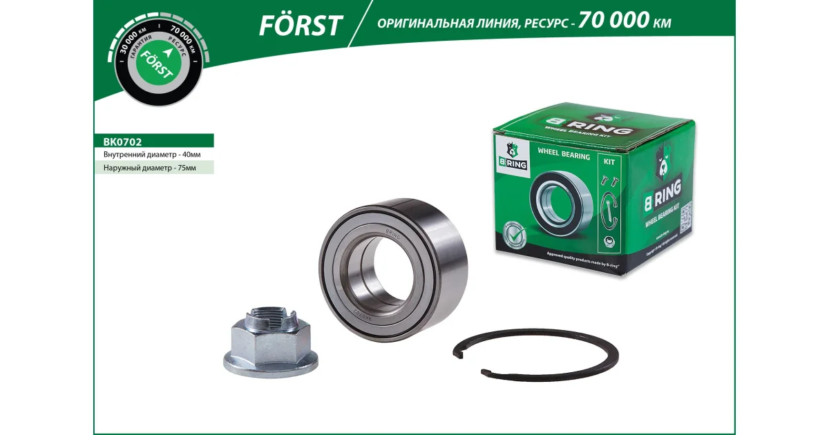 BK0702 - B-RING - Комплект подшипника ступицы колеса