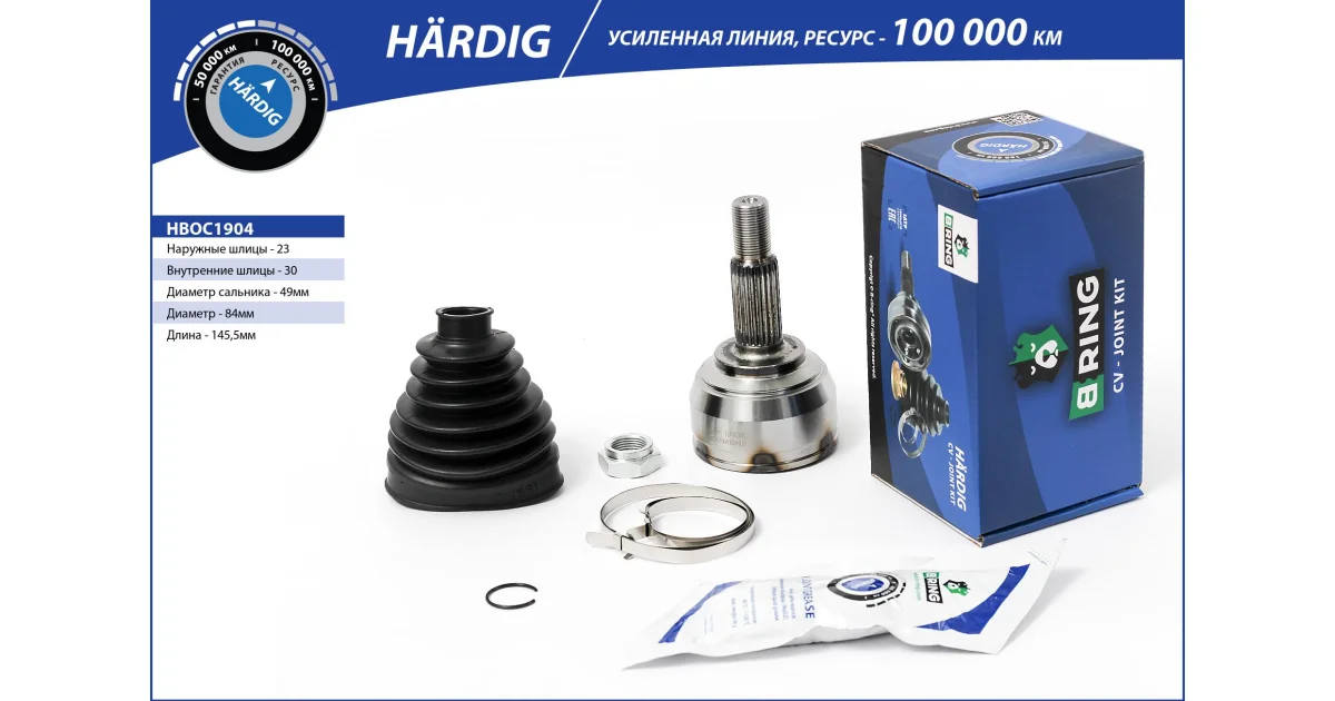 HBOC1904 - B-RING - Шарнирный комплект, приводной вал