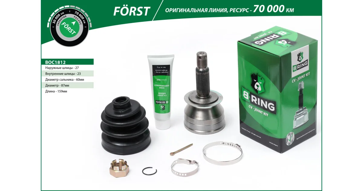 BOC1812 - B-RING - Шарнирный комплект, приводной вал