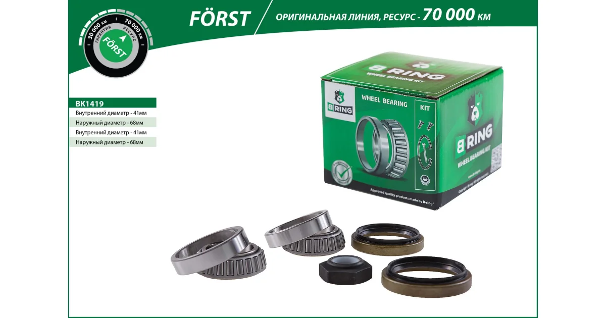 BK1419 - B-RING - Комплект подшипника ступицы колеса