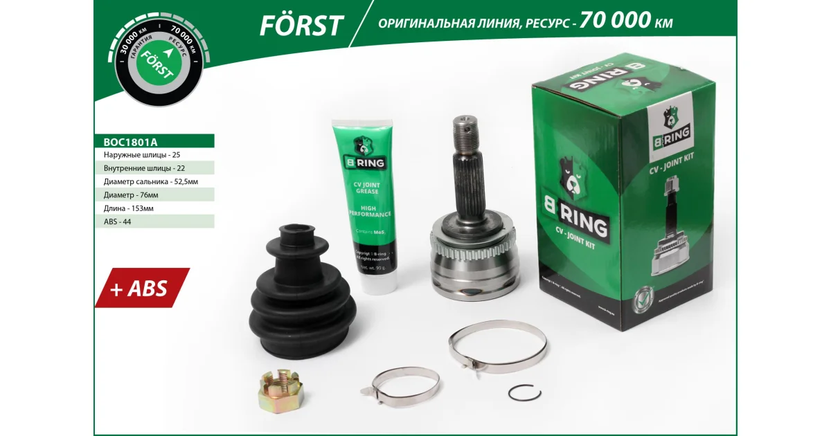 BOC1801A - B-RING - Шарнирный комплект, приводной вал