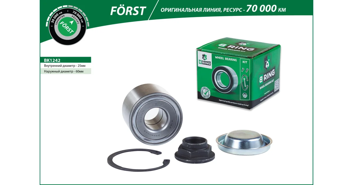 BK1242 - B-RING - Комплект подшипника ступицы колеса