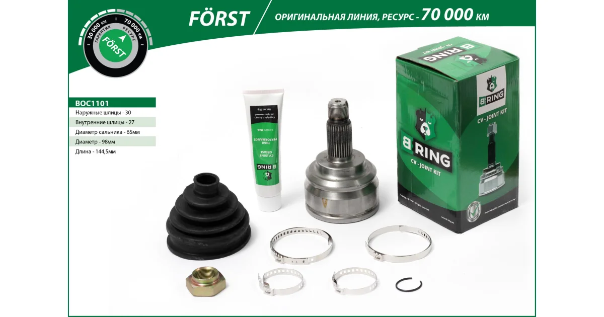 BOC1101 - B-RING - Шарнирный комплект, приводной вал