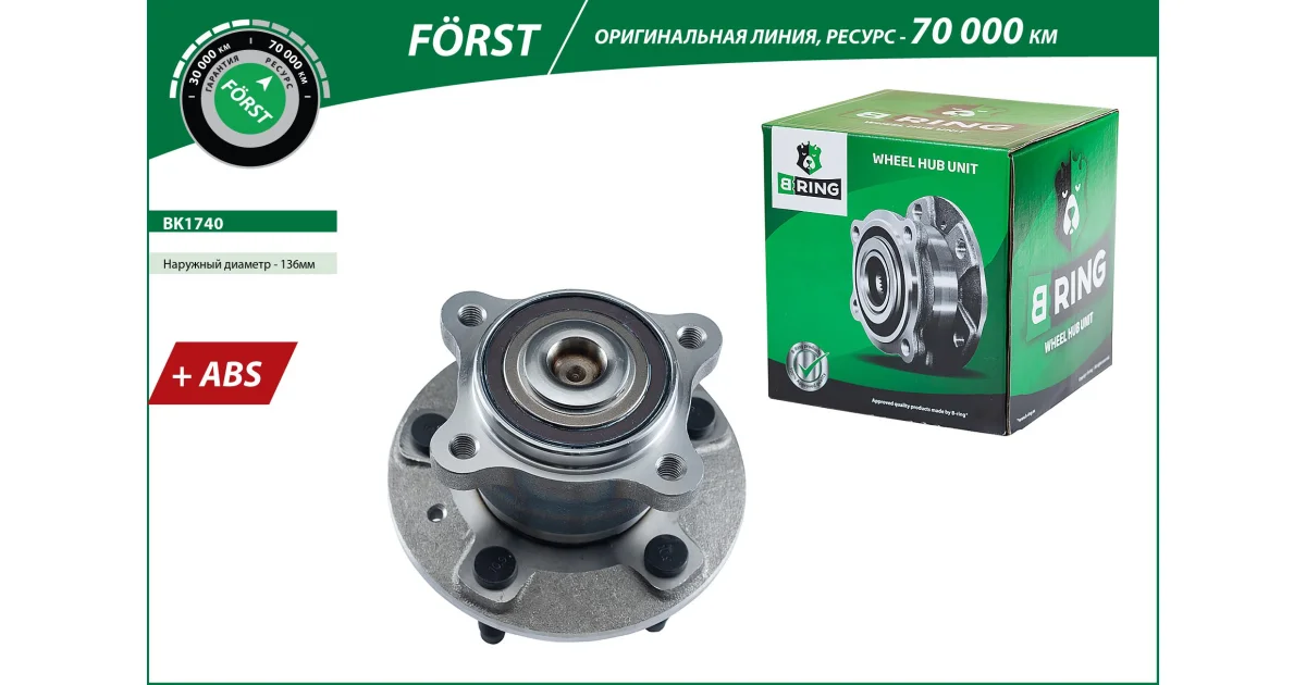BK1740 - B-RING - Ступица колеса