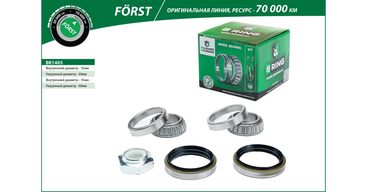 BK1405 - B-RING - Комплект подшипника ступицы колеса
